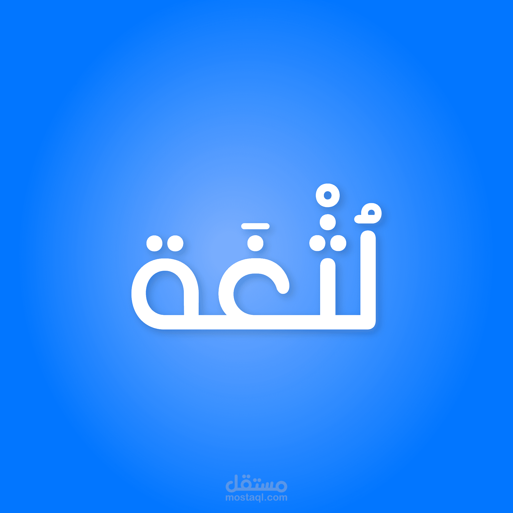 تطبيق لُثغة لمساعدة من يعانون من اللدغات في بعض الحروف  على النطق الصحيح