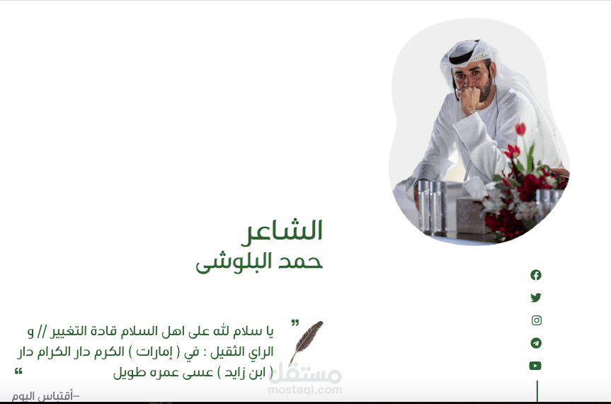 الموقع الرسمي للشاعر حمد البلوشي