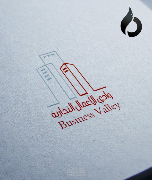 تصميم الشعارات - شعار وادي الأعمال التجارية