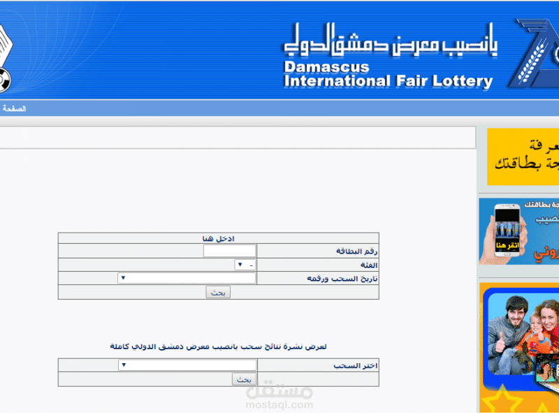نتائج سحب يانصيب معرض دمشق الدولي 2020 الاصدار الثالث وعرض البطاقات الرابحة