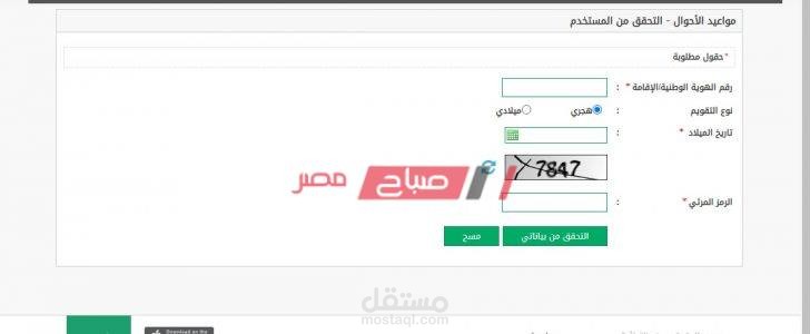 حجز موعد الاحوال برابط مباشر عبر منصة أبشر 1441 absher.sa