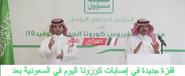 قفزة جديدة في اصابات كورونا اليوم في السعودية وإجراءات جديدة بعد تخطيها حاجز ال100 الف اصابة