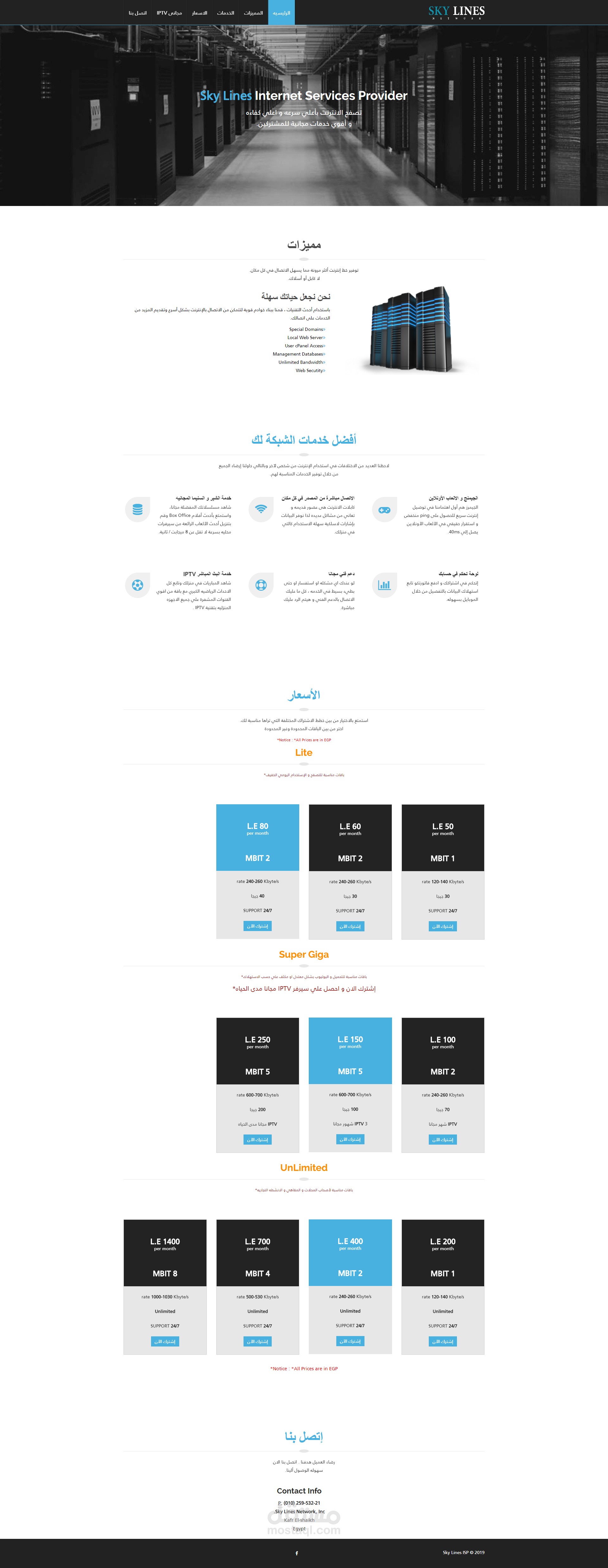 صفحة اسعار SkyLines ISP