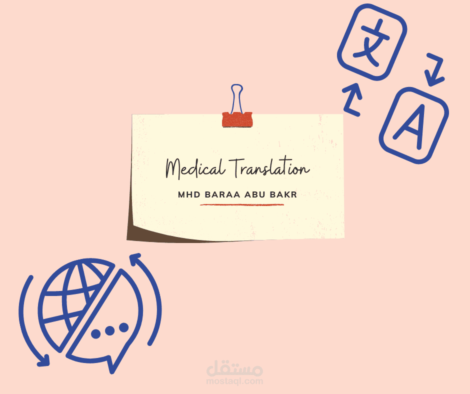 ترجمة طبية وغيرها من اللغة الإنجليزية إلى العربية