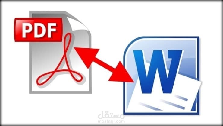تحويل PDF الى وورد