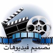 تصميم وتعديل مقاطع الفيديو القصيرة
