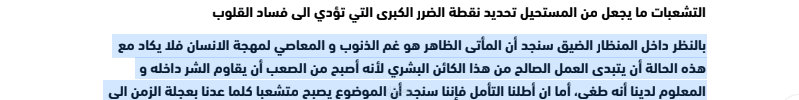 مقال باللغة العربية بعنوان "حالة القلوب في علاقتها بضمور أجساد المسلمين"