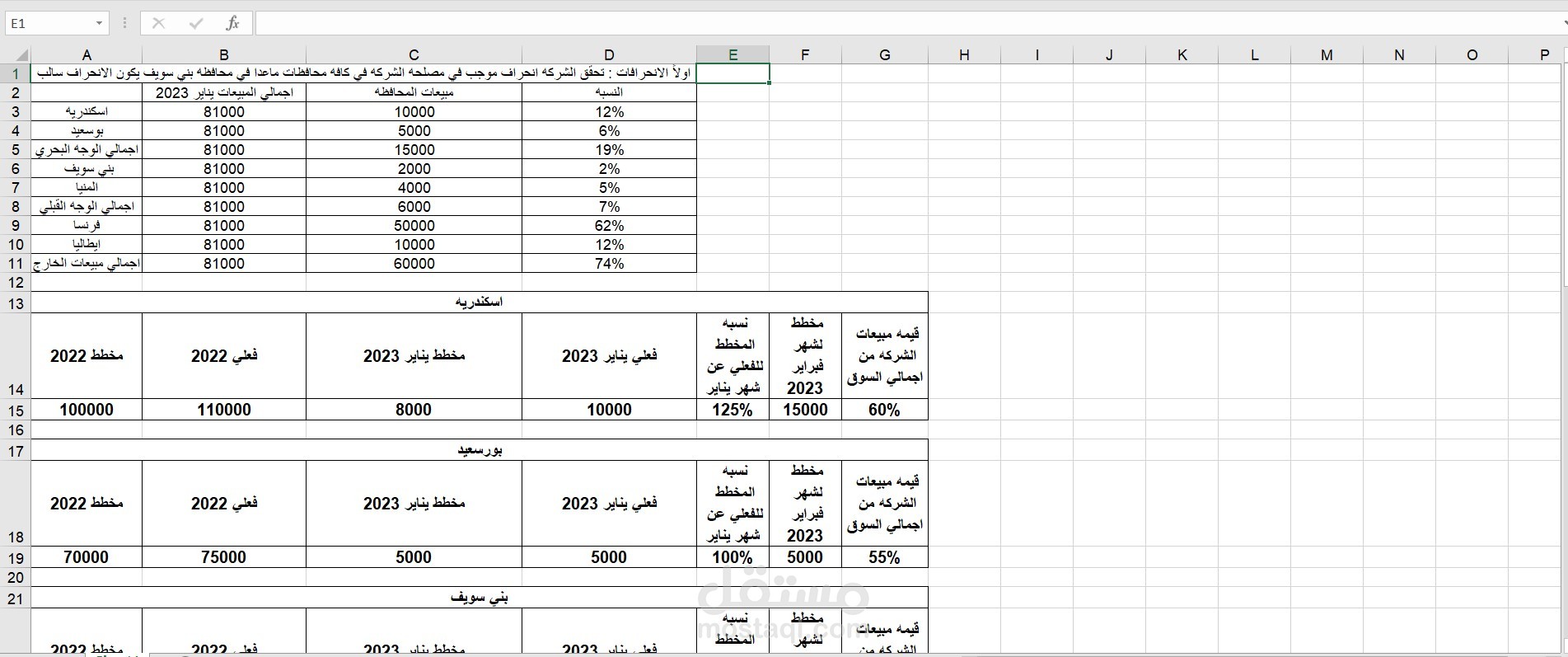 استخراج بيانات في ملف Excel