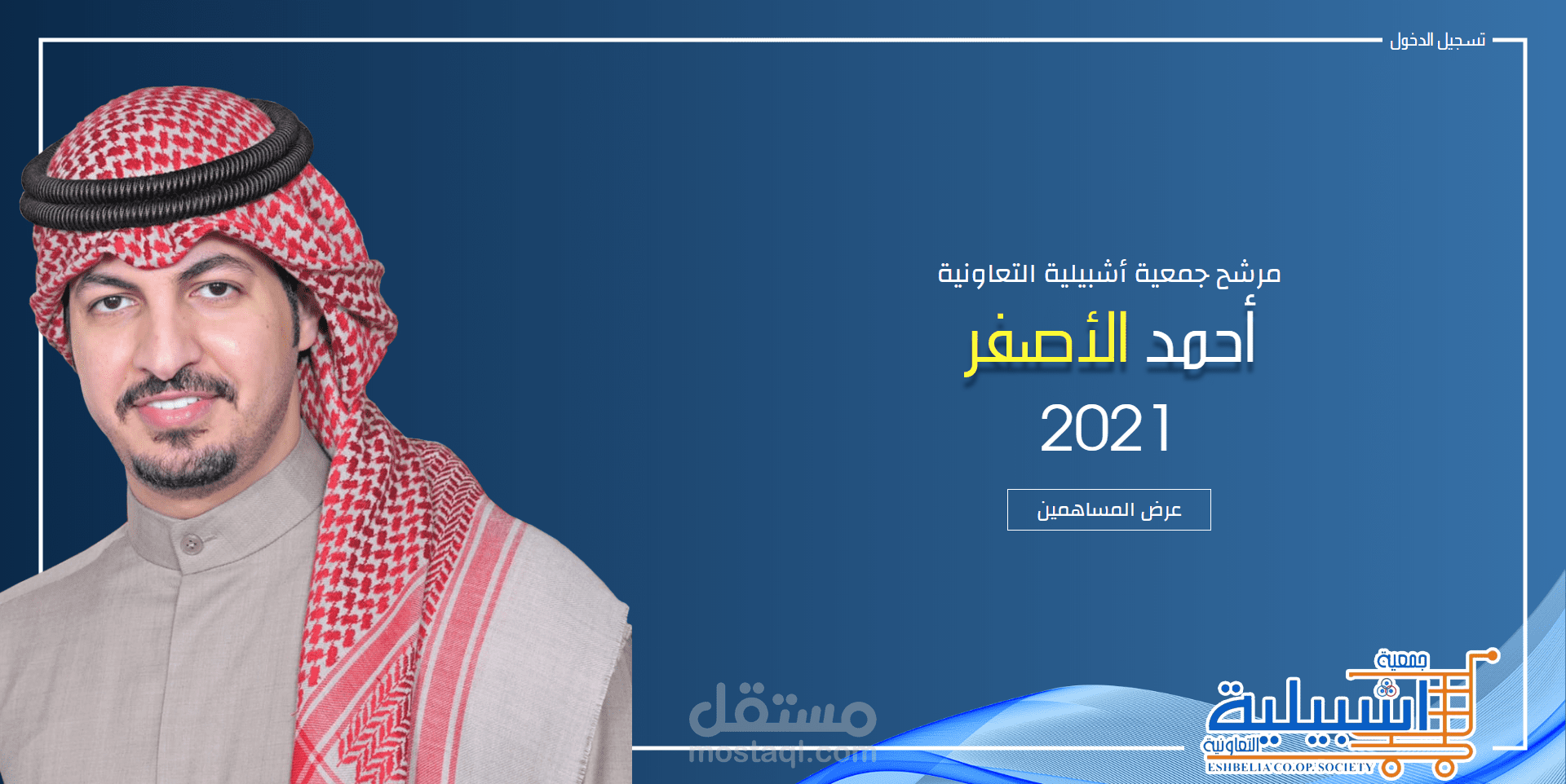 جمعية اشبيلية