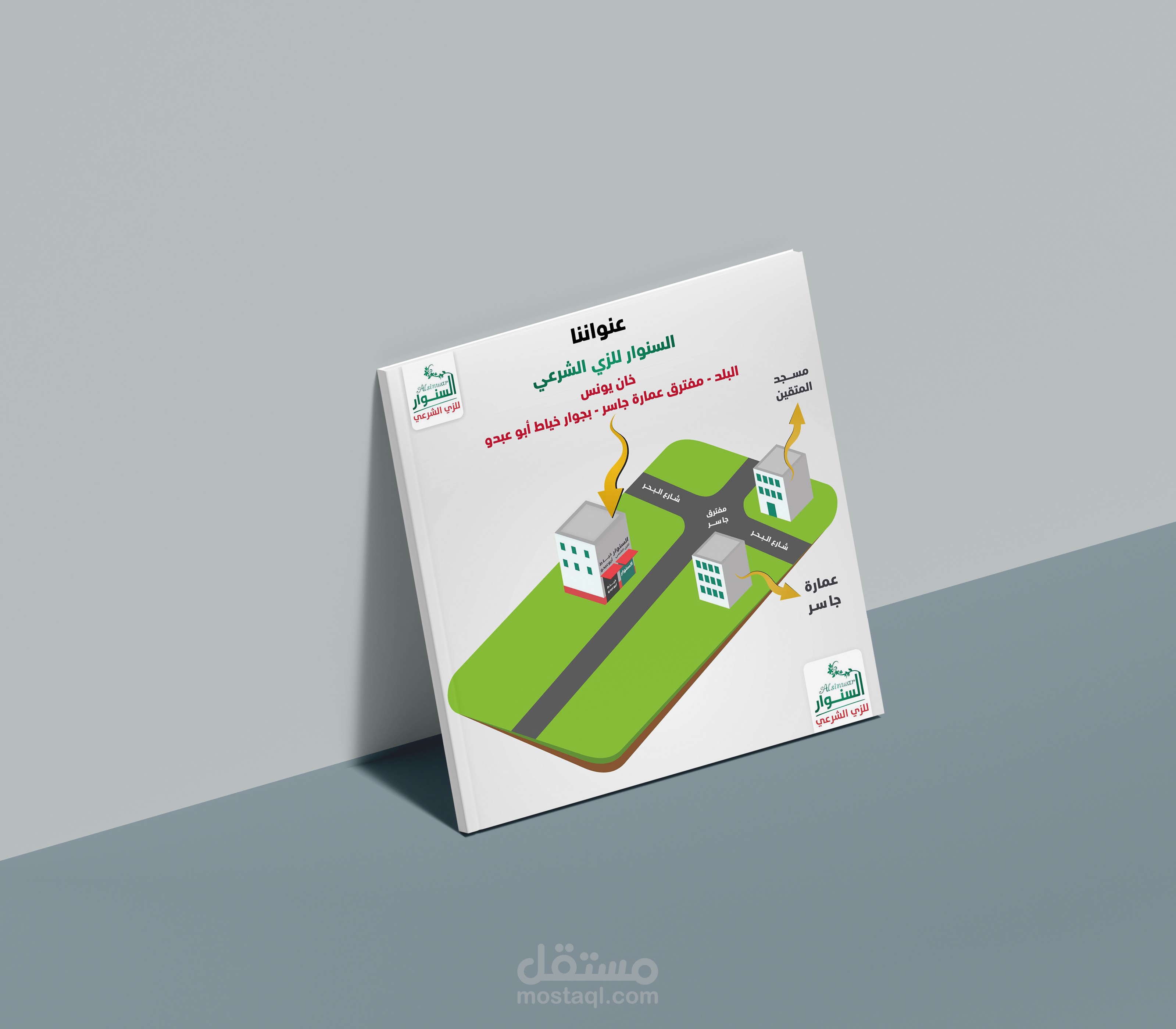 عنوان معرض تصميم لصالح معرض السنوار للزي الشرعي ضمن إدارة صفحة الفيس بوك وتصميم الأعمال