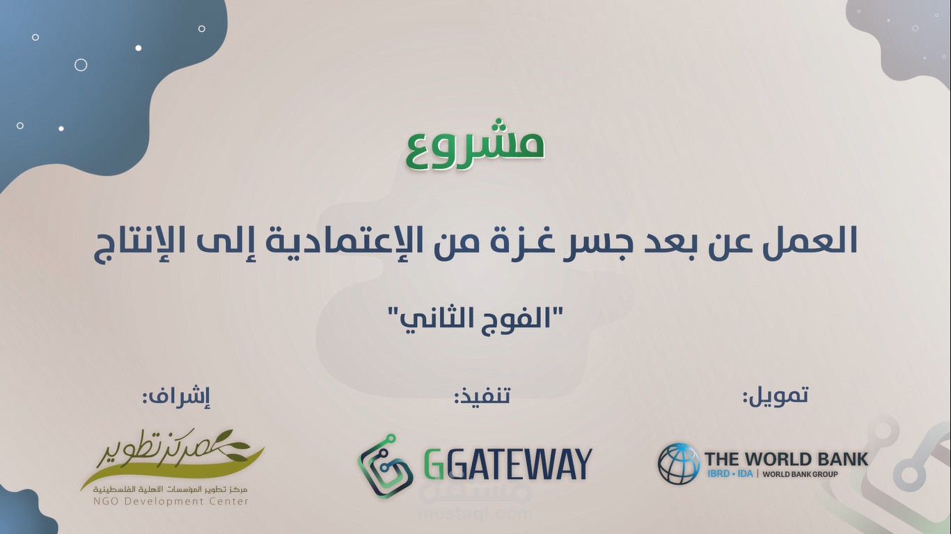 إنتاج فيديو جرافيك لصالح مؤسسة Gateway