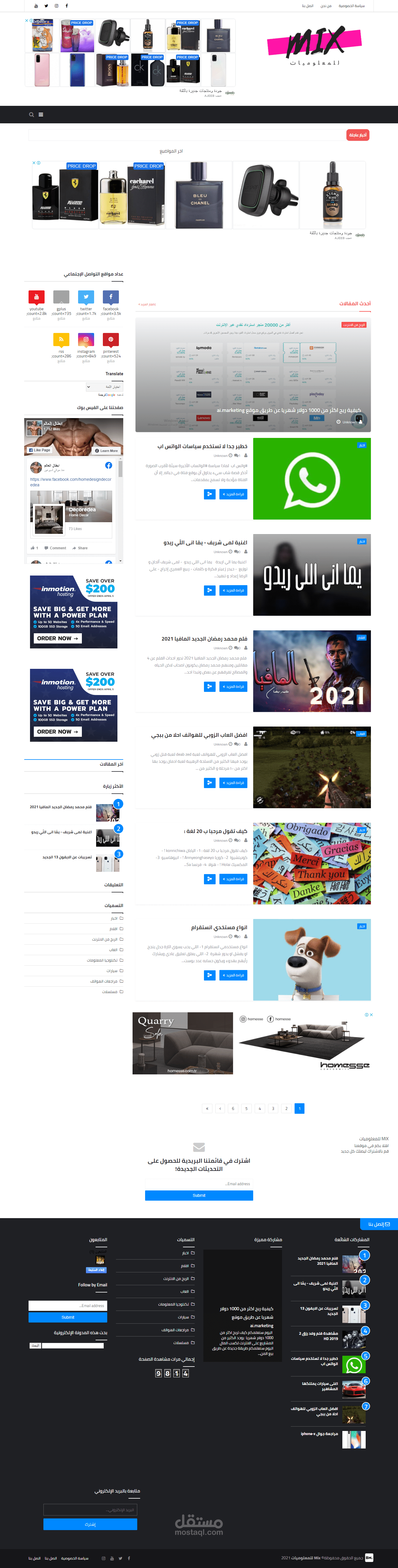 مدونة لنشر اخر اخبار المشاهير