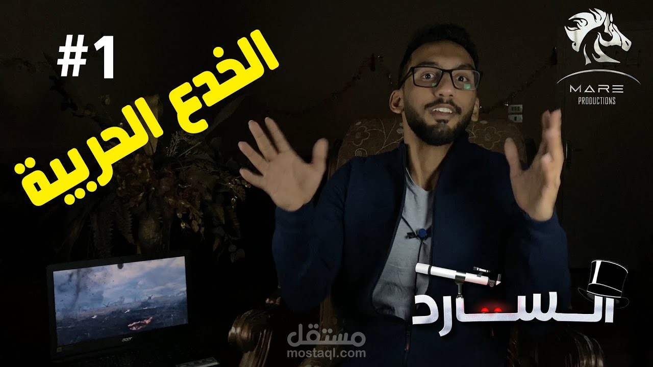 الحلقة الأولى لبرنامج يوتيوبي