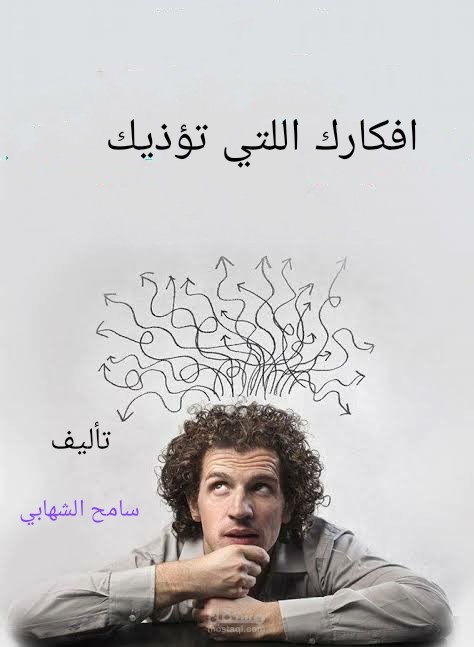 لقد تفوقنا علي الشيطان في كل شئ