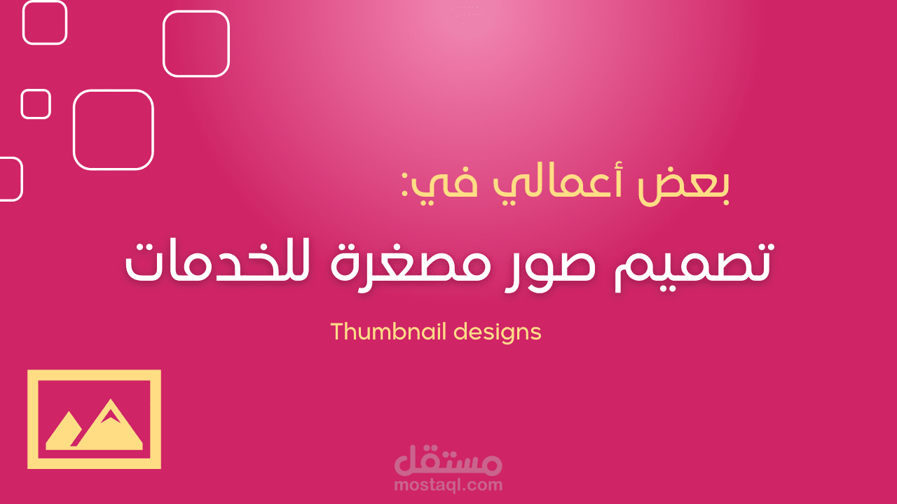 صور للخدمات المصغرة