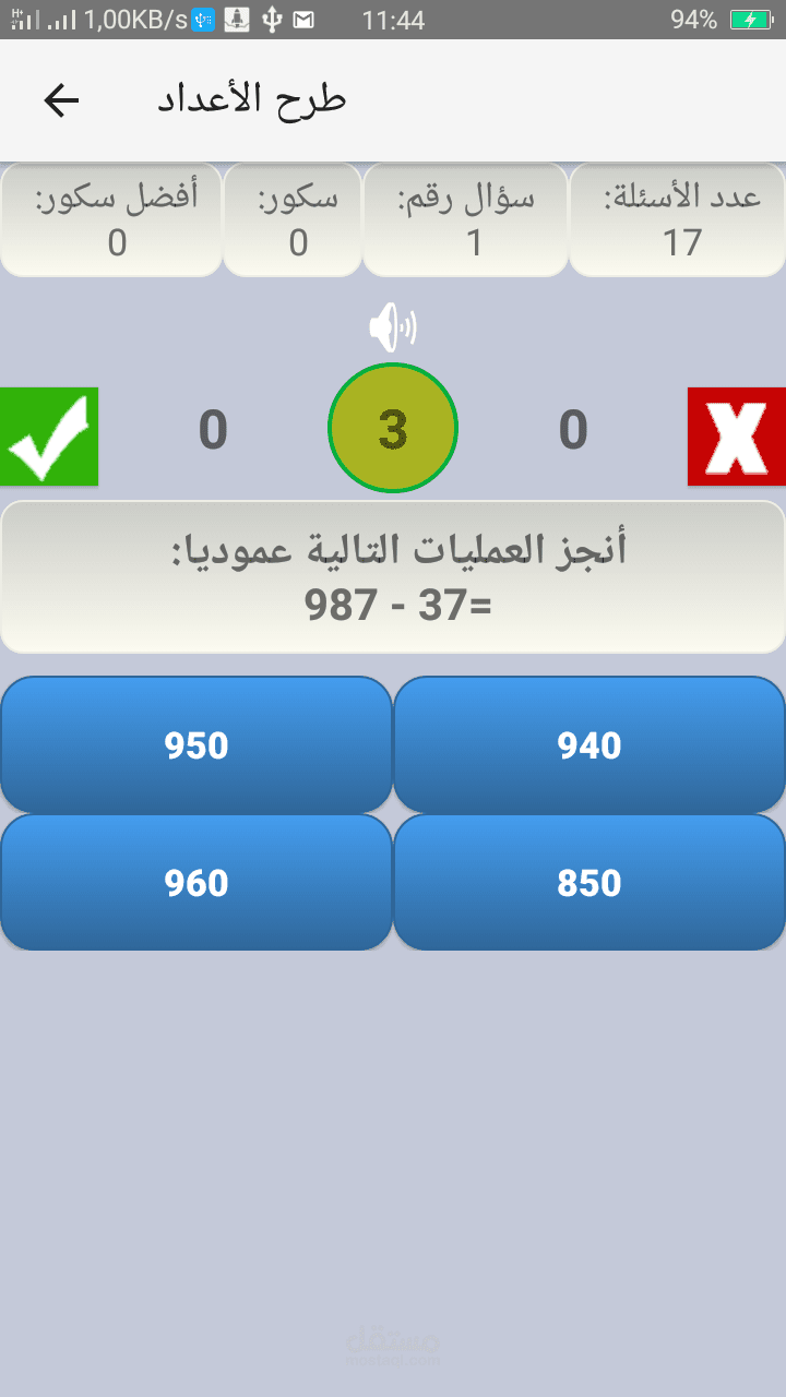 تطبيق تعليم الرياضيات لتلاميذ الخامسة إبتدائي