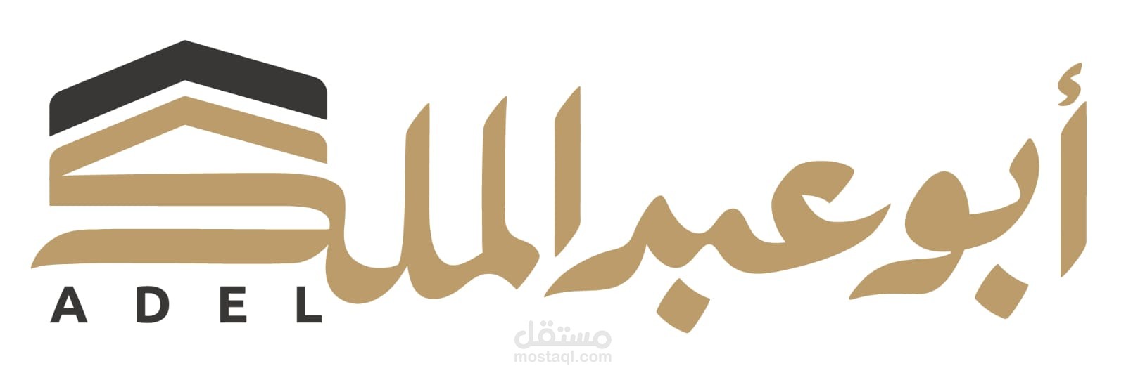 تصميم هوية لمكتب "أبو عبدالملك"