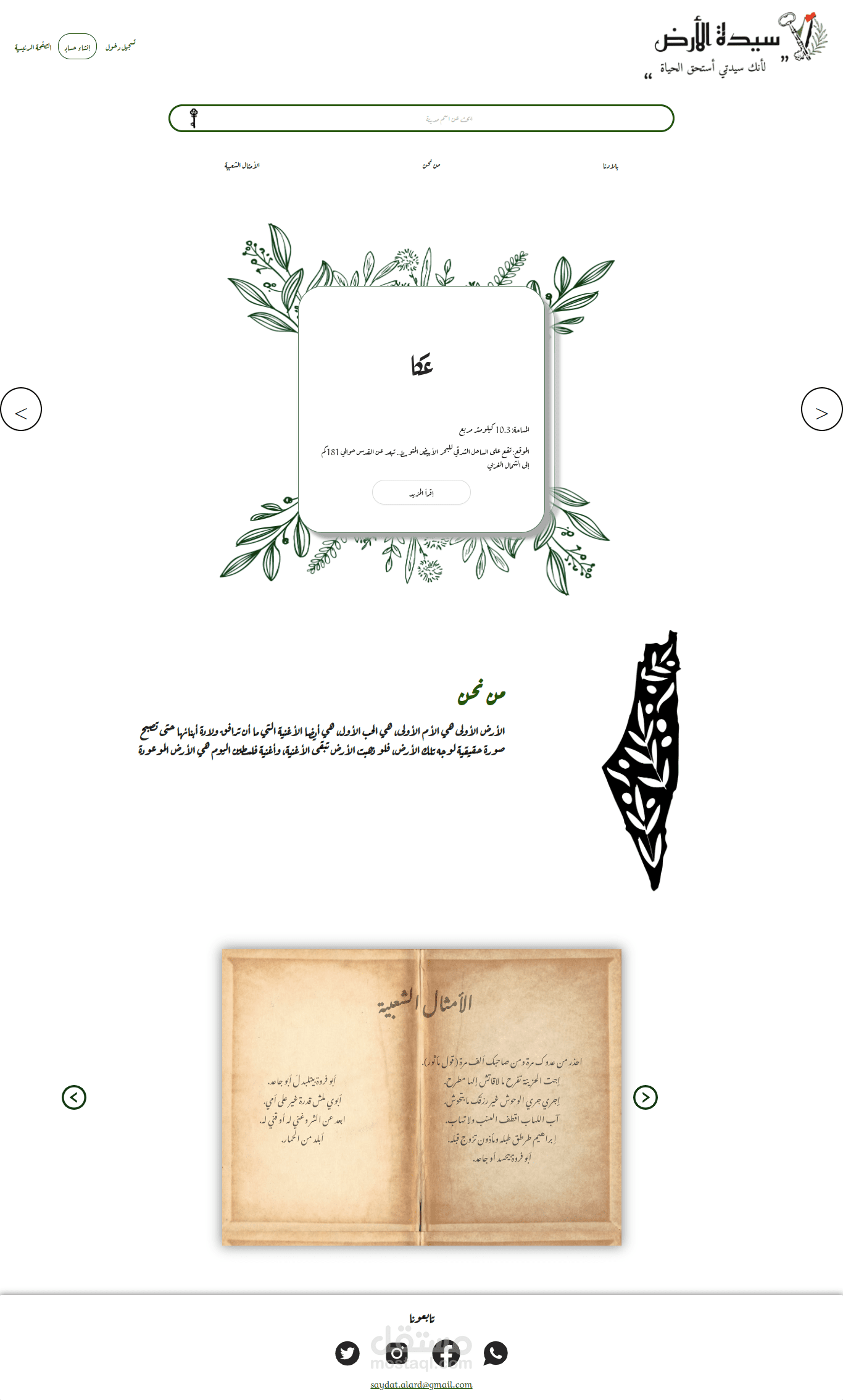 سيدة الأرض