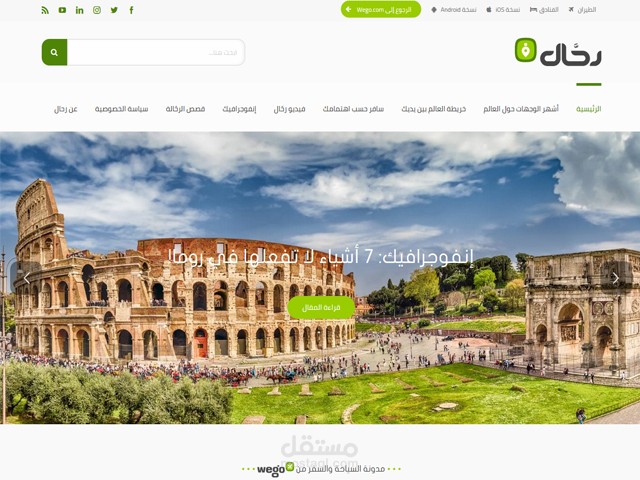 مدونه رحال مع تحديث موقع ويجو