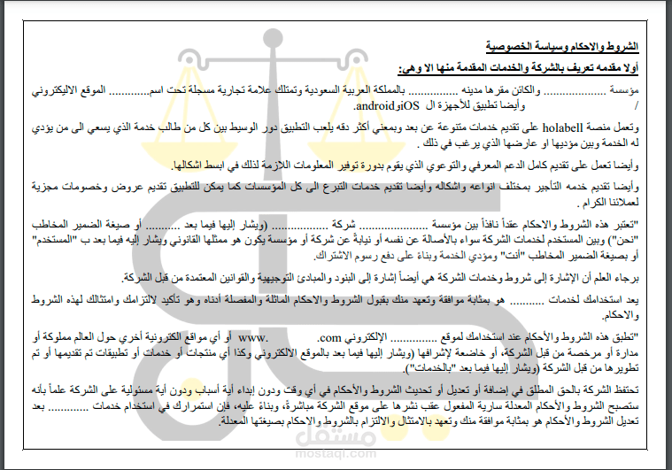 سياسة الشروط والاحكام لتطبيق هولابيل