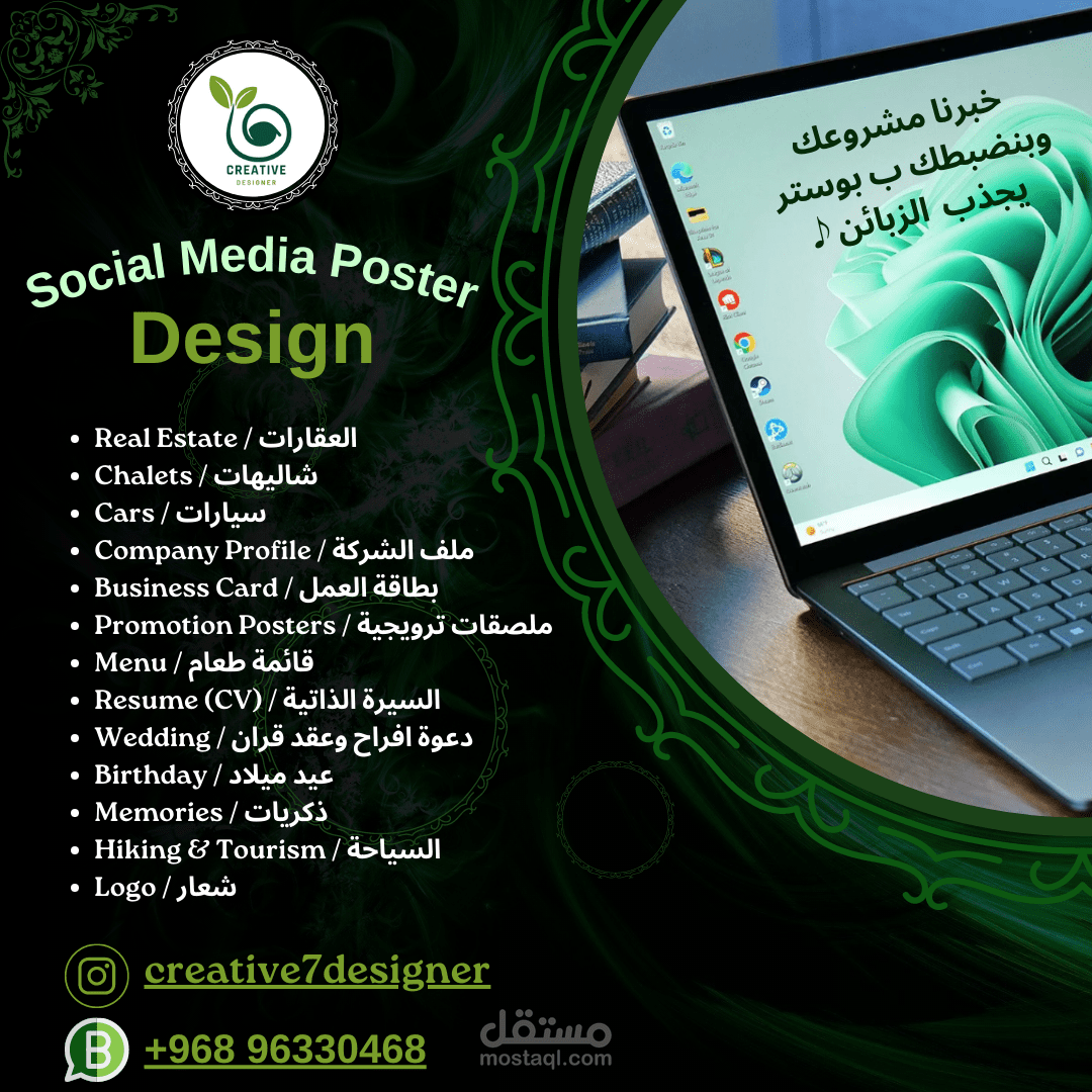 مصمم بوسترات واعلانات