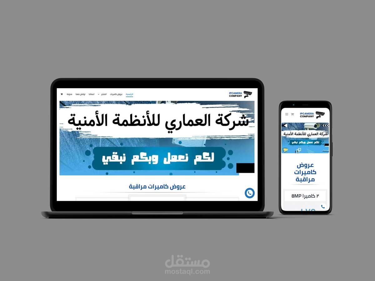 تصميم \ أدارة \ تسويق موقع مؤسسة انظمة كاميرات أمنية