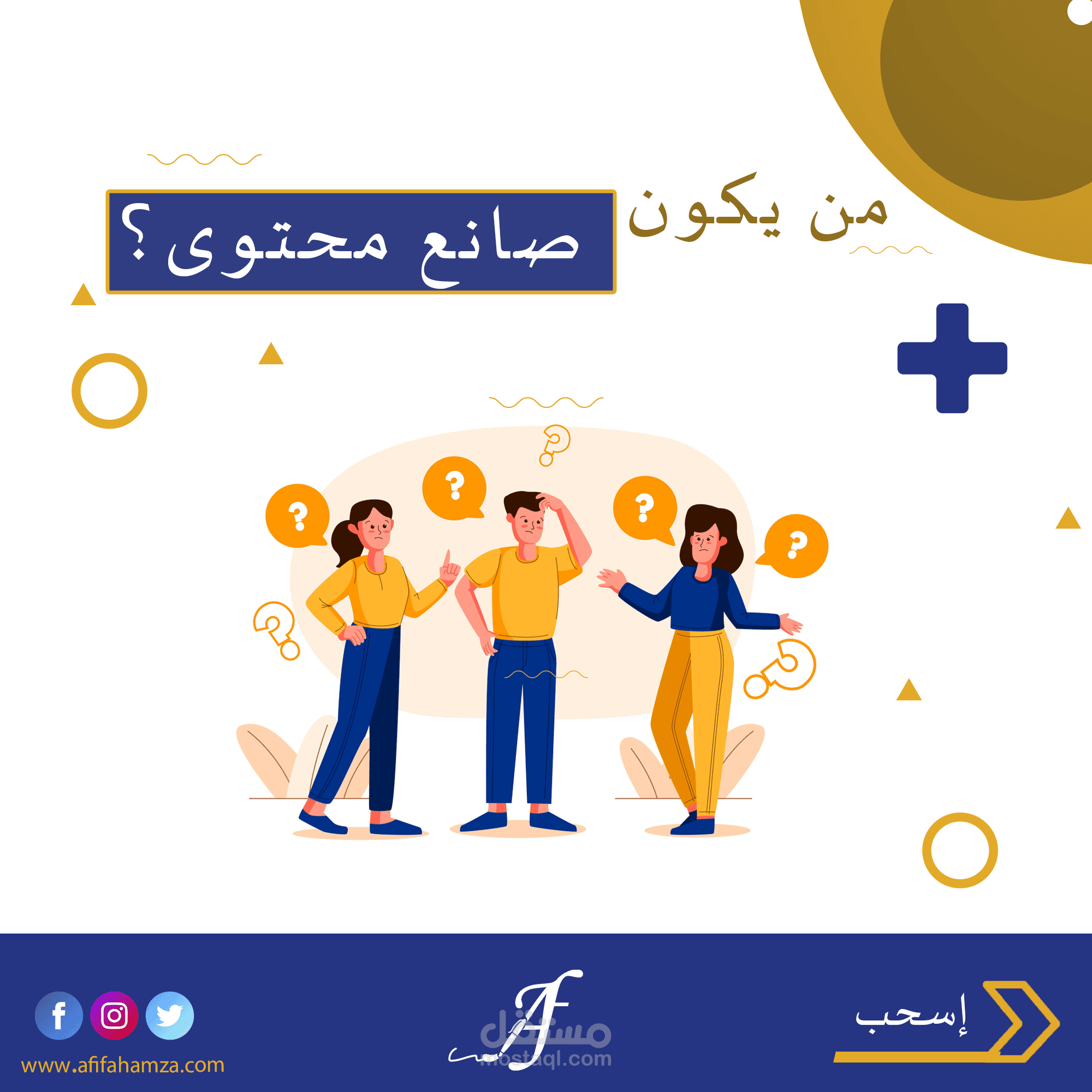 عمل إنفوجرافيك لمواقع التواصل الإجتماعي بشكل إحترافي