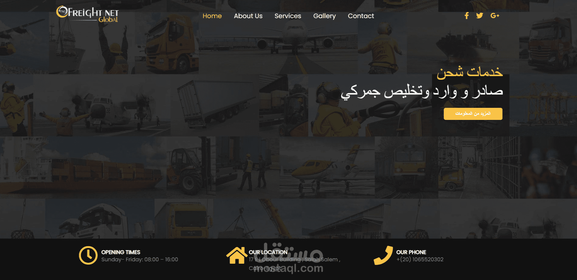 فرايت نت لخدمات الشحن و التوصيل