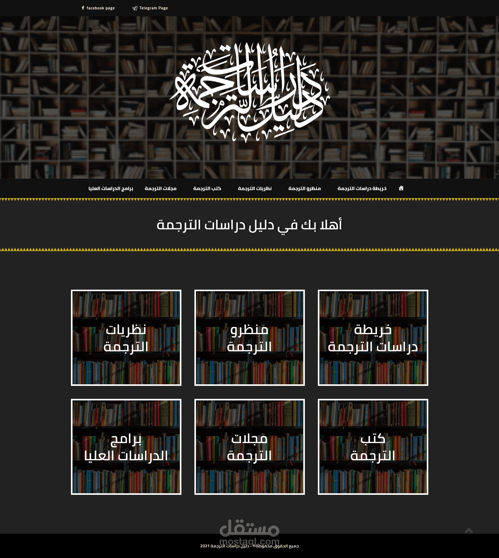 موقع دليل دراسات الترجمة