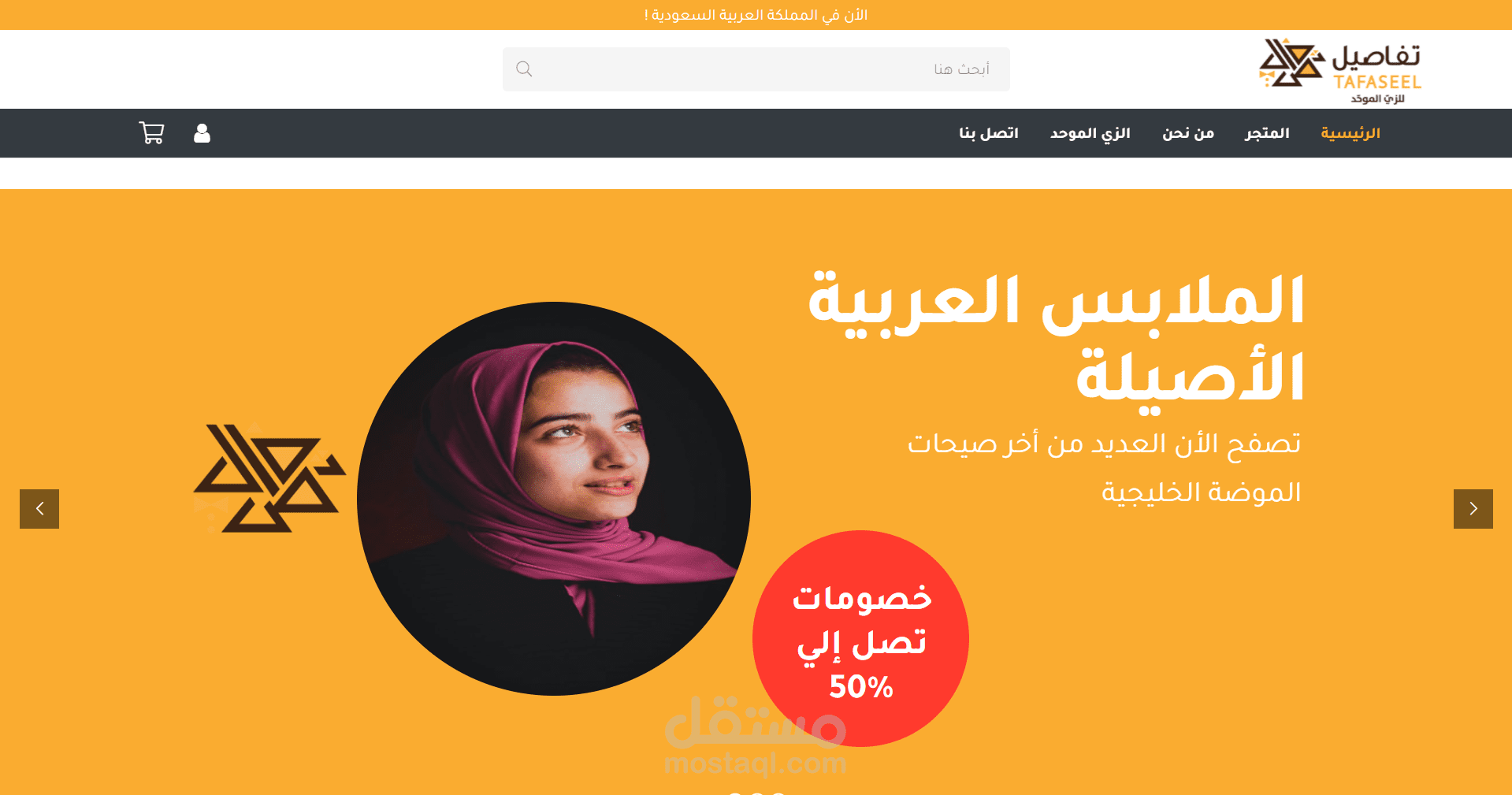 متجر تفاصيل السعودية للزي الموحد