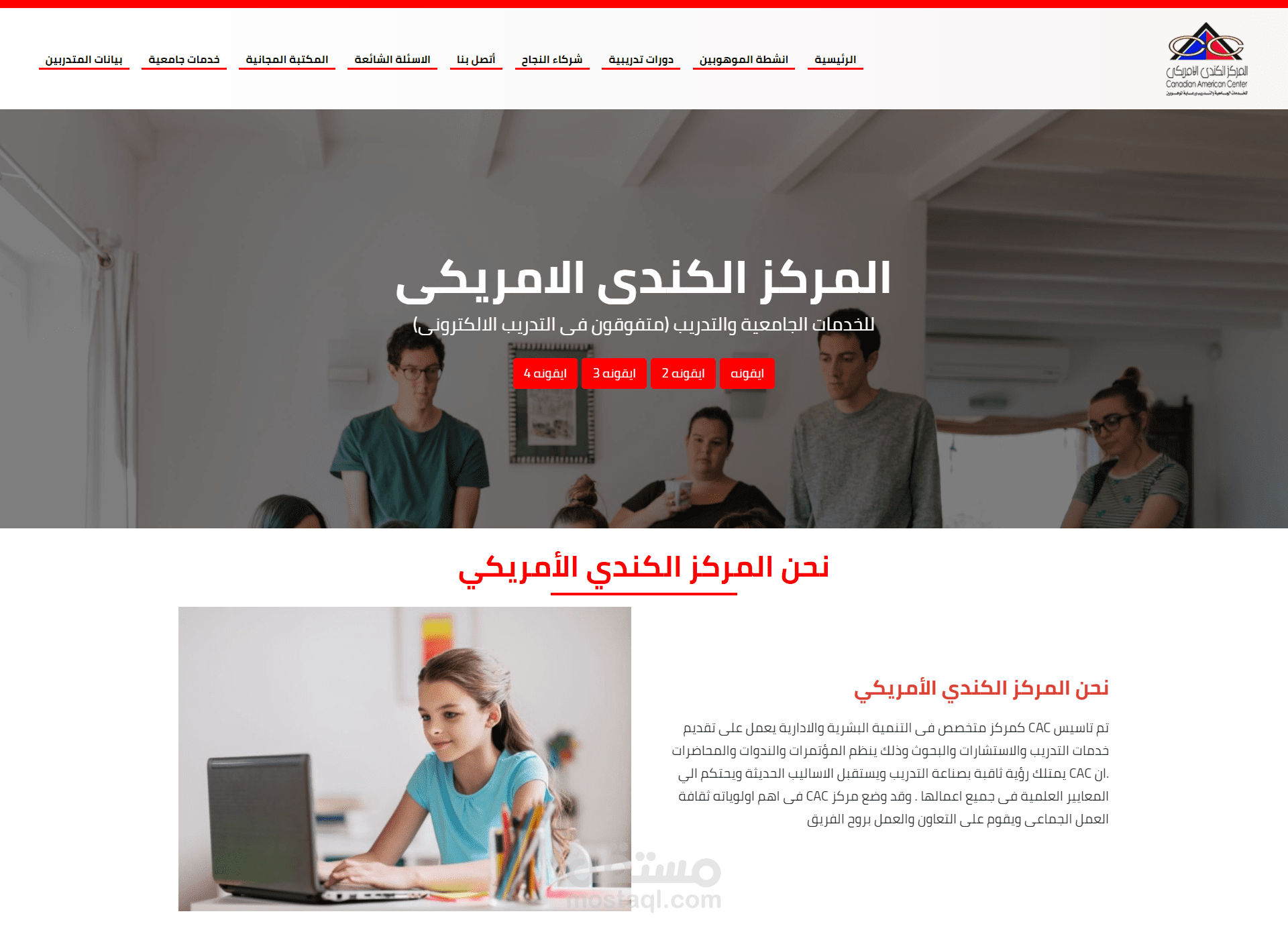 منصة المركز الكندي الامريكي للدورات التعليمية