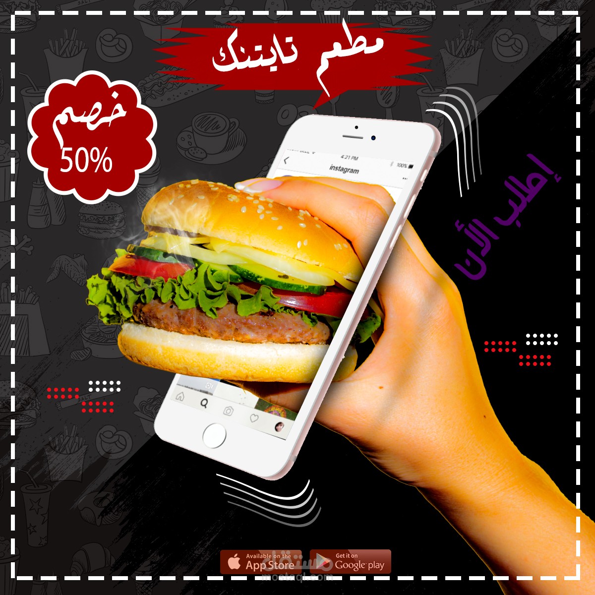 تصميم إعلان سوشيال ميديا لمطعم تايتنك