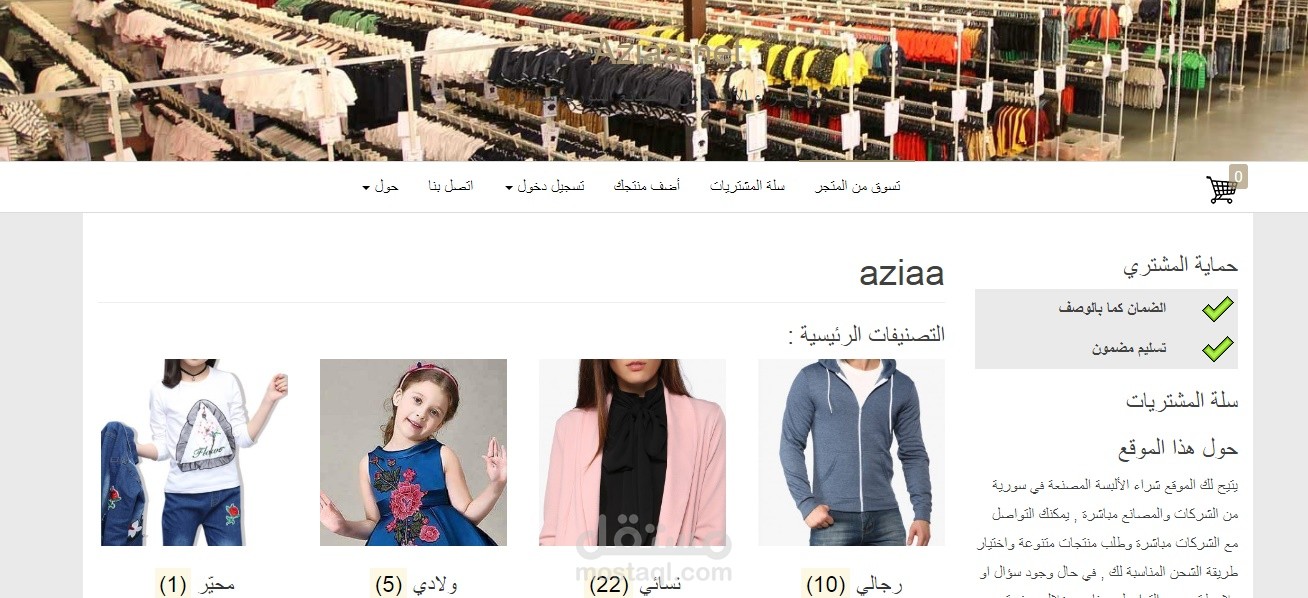 موقع ازياء عبارة عن متجر الكرتوني لبيع الملابس