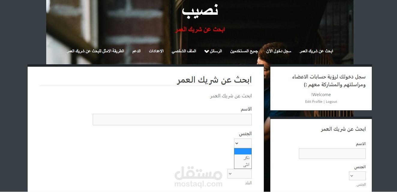 موقع انترنت للزواج والبحث عن الشريك