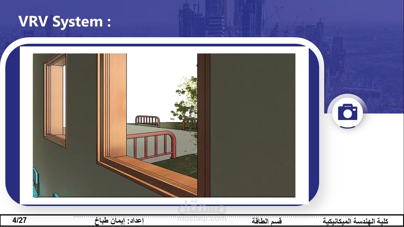 تكييف مبنى (شركة) بنظام VRV