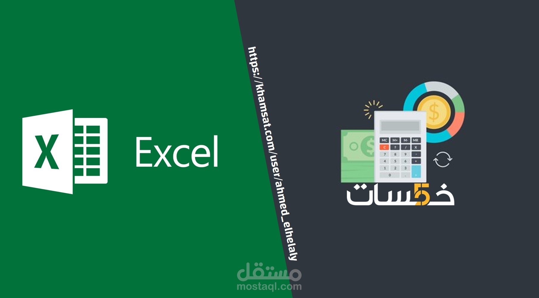 حاسبة إتاحة الرصيد لموقع خمسات | إسكربت إكسيل