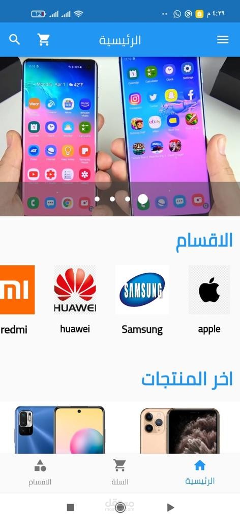 متجر جوالات