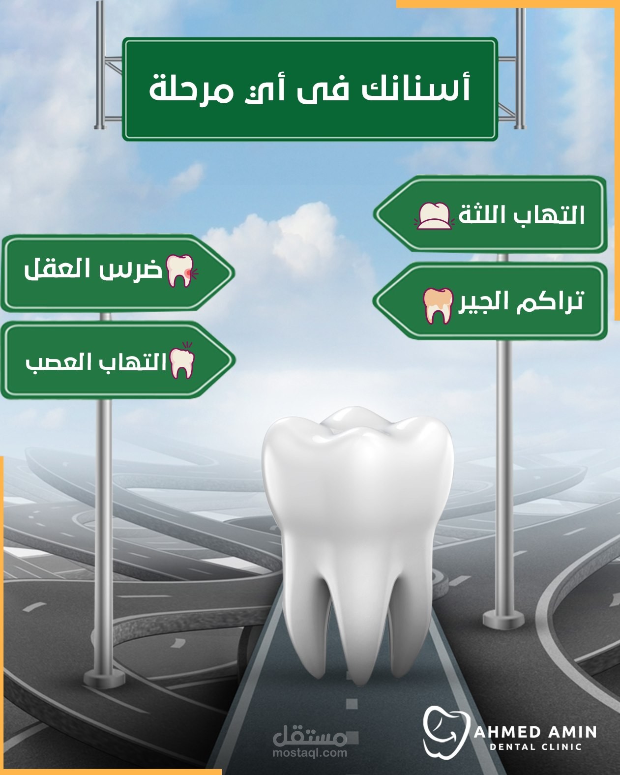 كتابة محتوى لبوست عن مشاكل الأسنان