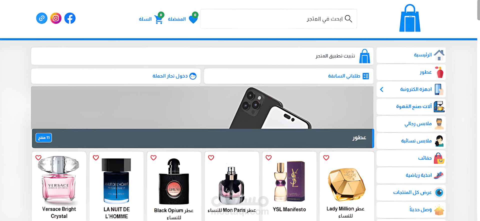 متجر إلكتروني