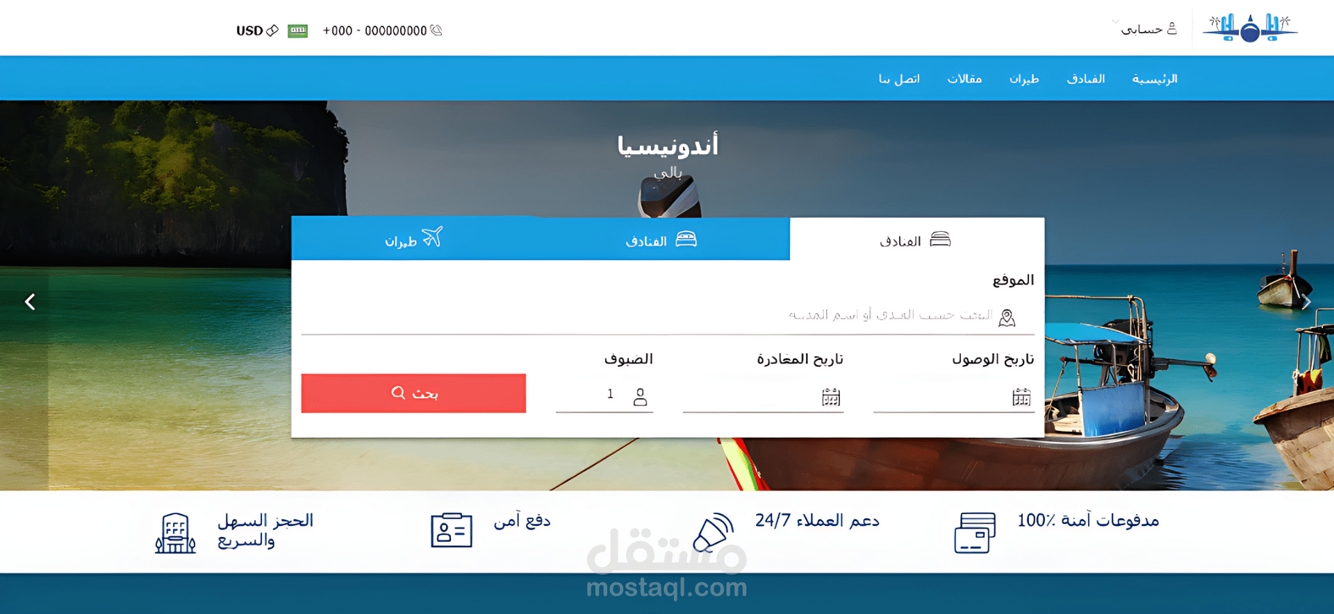 موقع حجز فنادق وتذاكر طيران