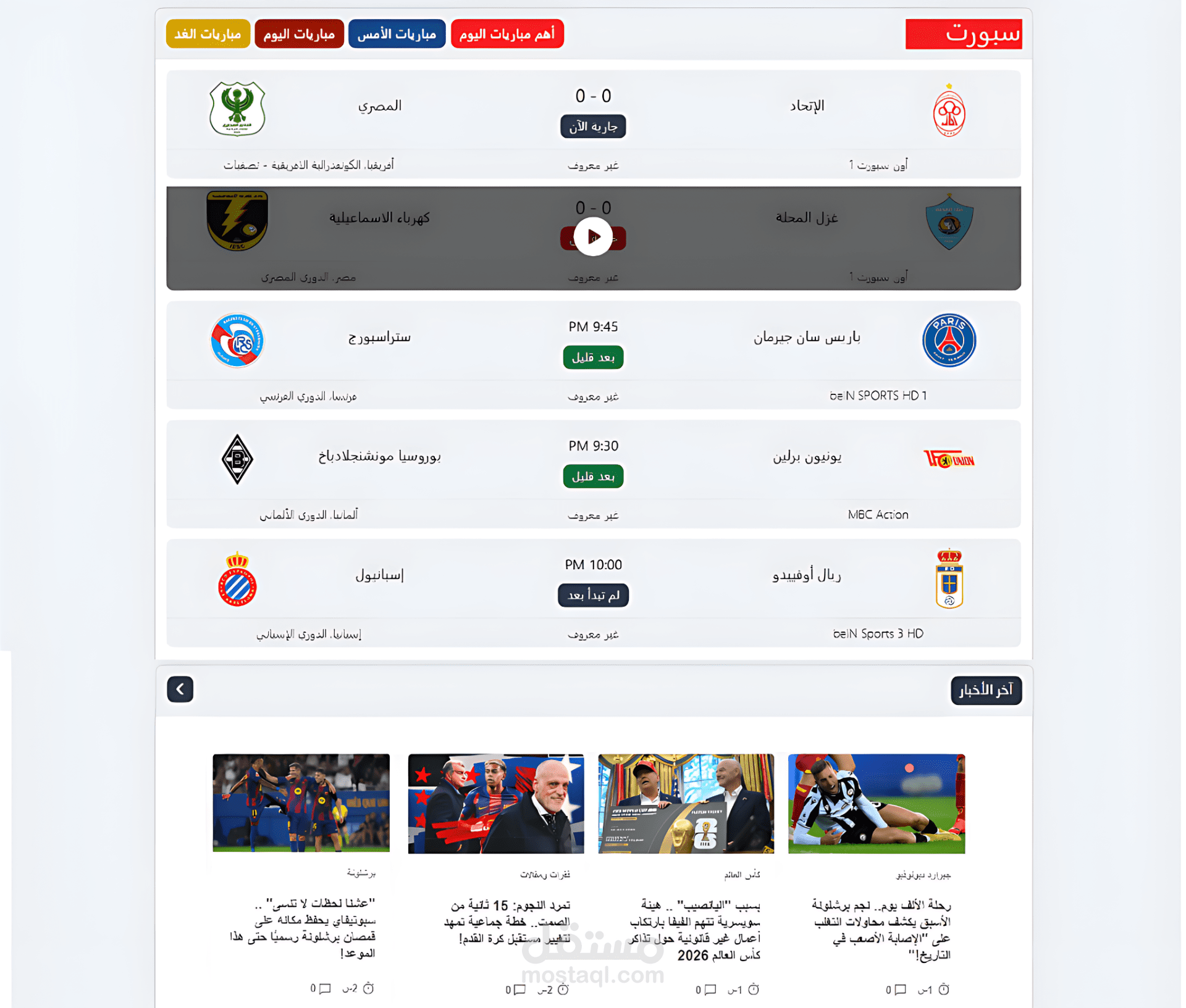 موقع رياضة ومباريات