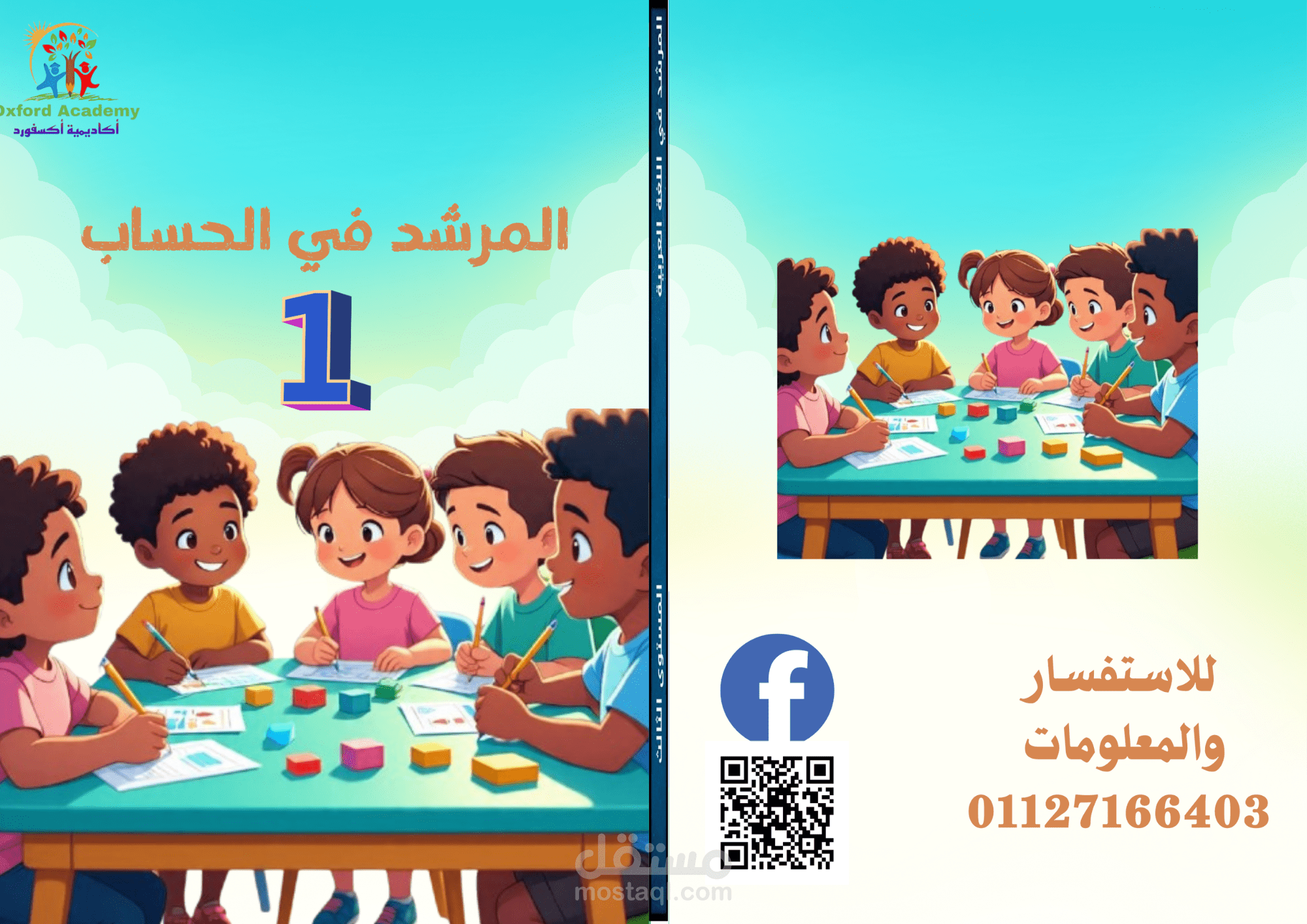 تصميم غلاف كتاب تعليمي