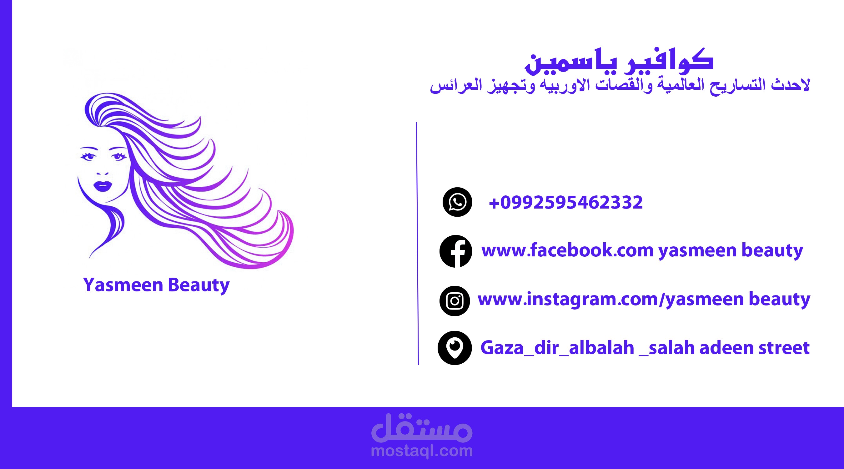 كوافير ياسمين