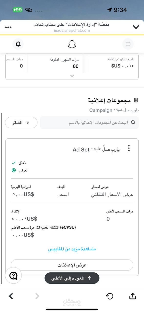 مجموعة اعلانية سناب شات