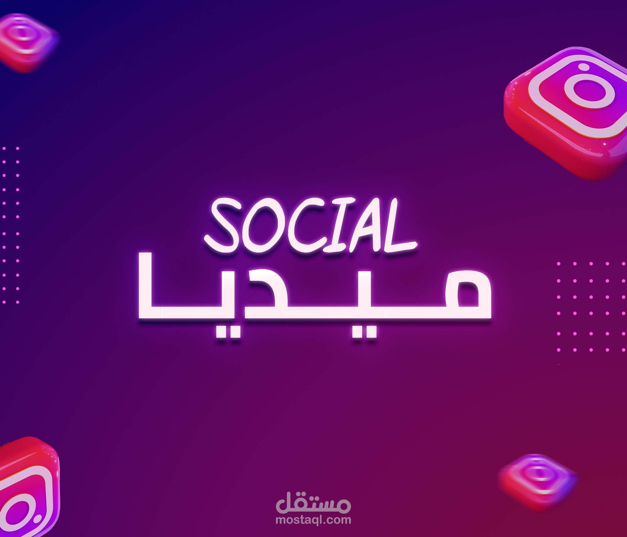 إعلانات السوشيال ميديا