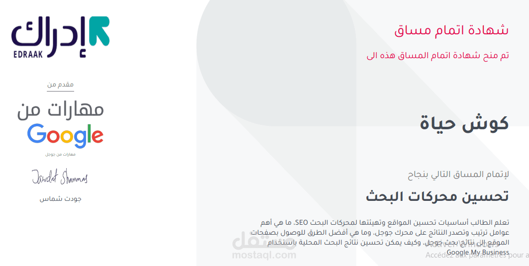 شهادة تكوين ذاتي