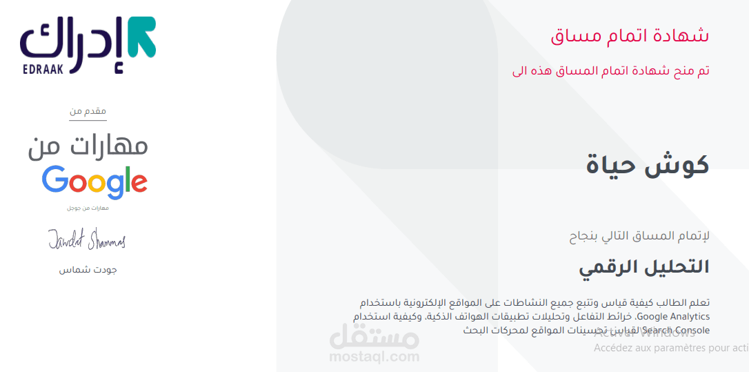 التحليل الرقمي أساس نجاح التسويق الرقمي