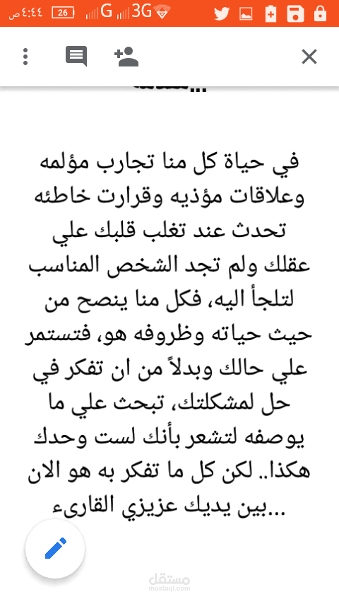 تصحيح نوفيلا للكاتبة :جنة