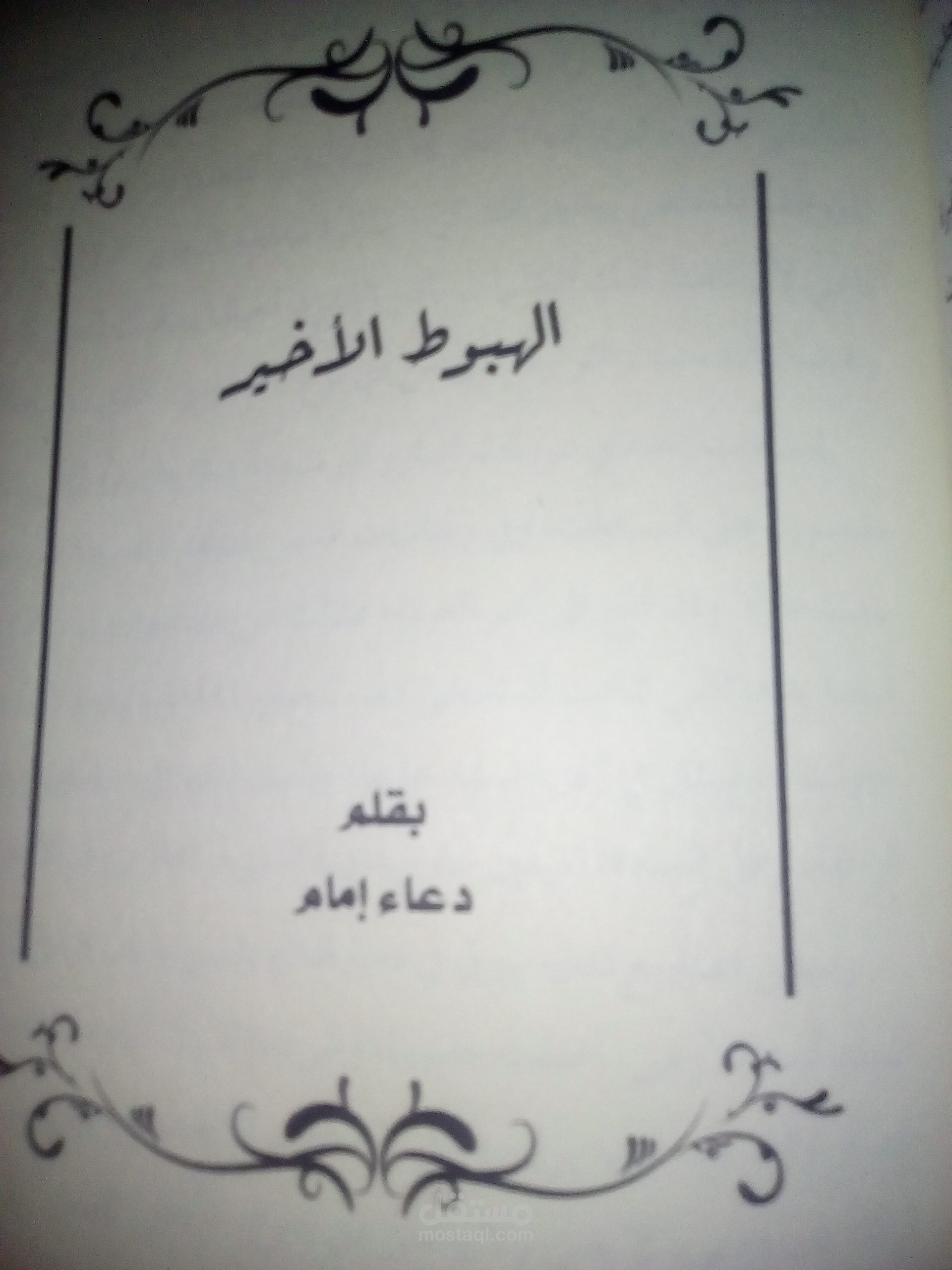 كتابة القصص و الشعر والفوز بمسابقات عديدة.