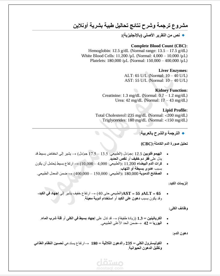 ترجمة وشرح نتائج تحاليل طبية بشرية أونلاين